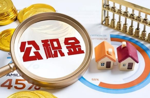 贵阳提取公积金有什么负面影响吗（贵阳公积金中心叫我把钱退回去）
